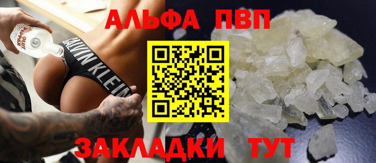 Alpha PVP крисы CK Бийск