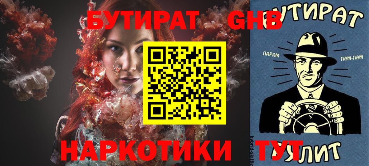 БУТИРАТ BDO  Вход с VPN  Бийск 