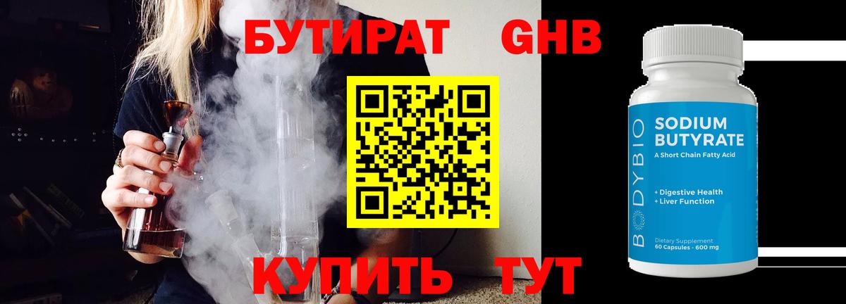 БУТИРАТ BDO Бийск