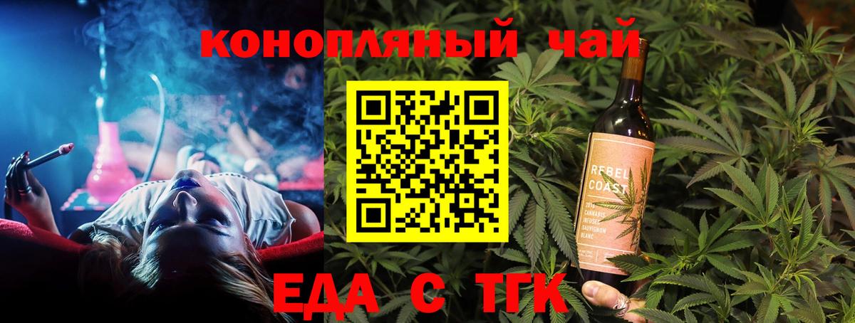 Бийск  Печенье с ТГК конопля  Вход с VPN 