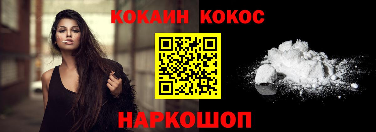 Кокаин 99% Бийск