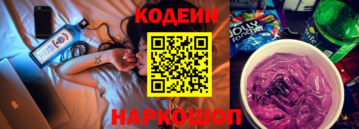 Бийск  Кодеин напиток Lean (лин)  Вход с VPN 