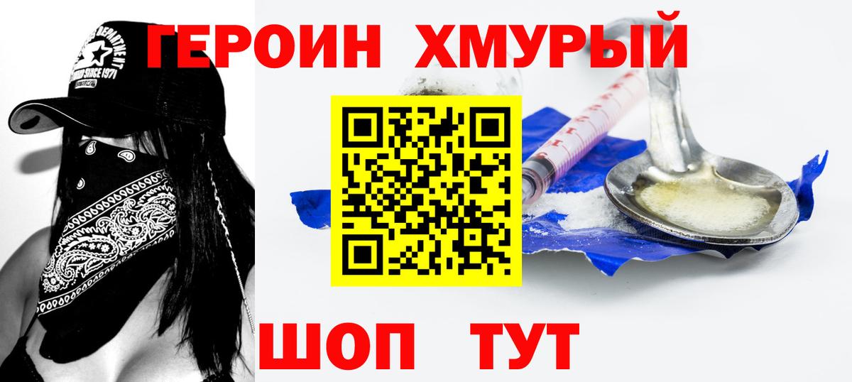 Героин  ГЕРОИН Heroin  Вход с VPN  Бийск 