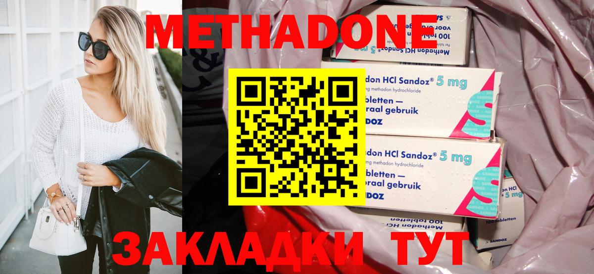 Бийск  Метадон кристалл  Метадон белоснежный  Вход с VPN 